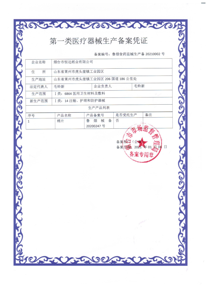 一類醫療器械備案