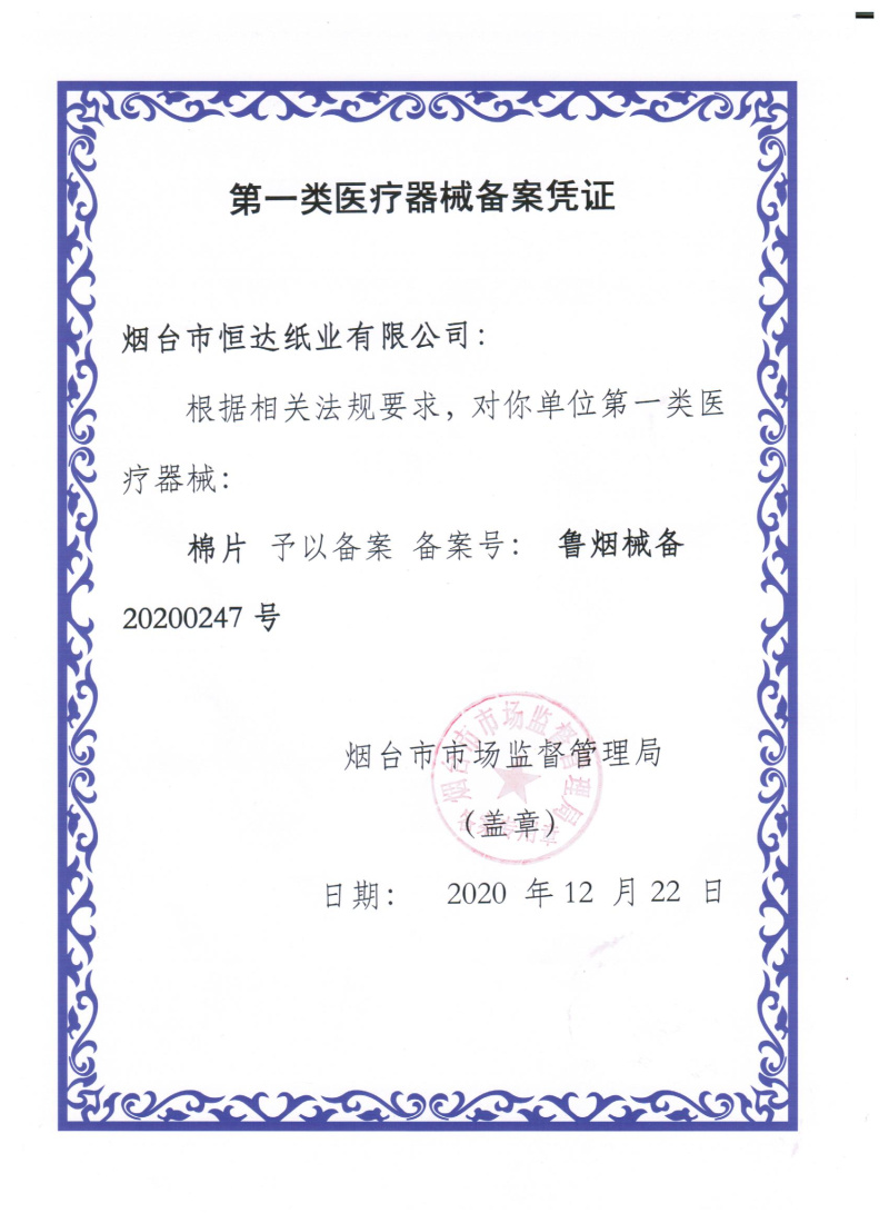 一類醫療器械備案