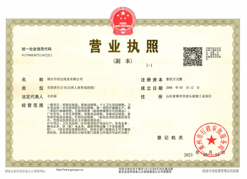 營業執照