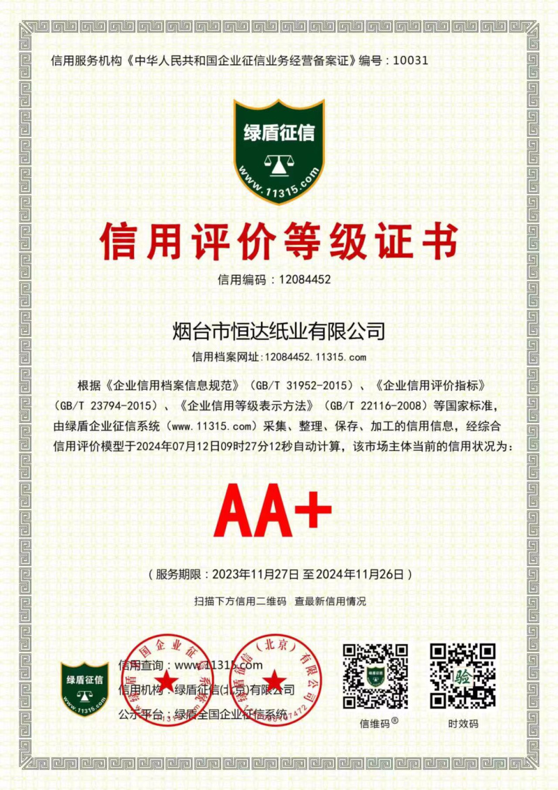 信用評價等級證書