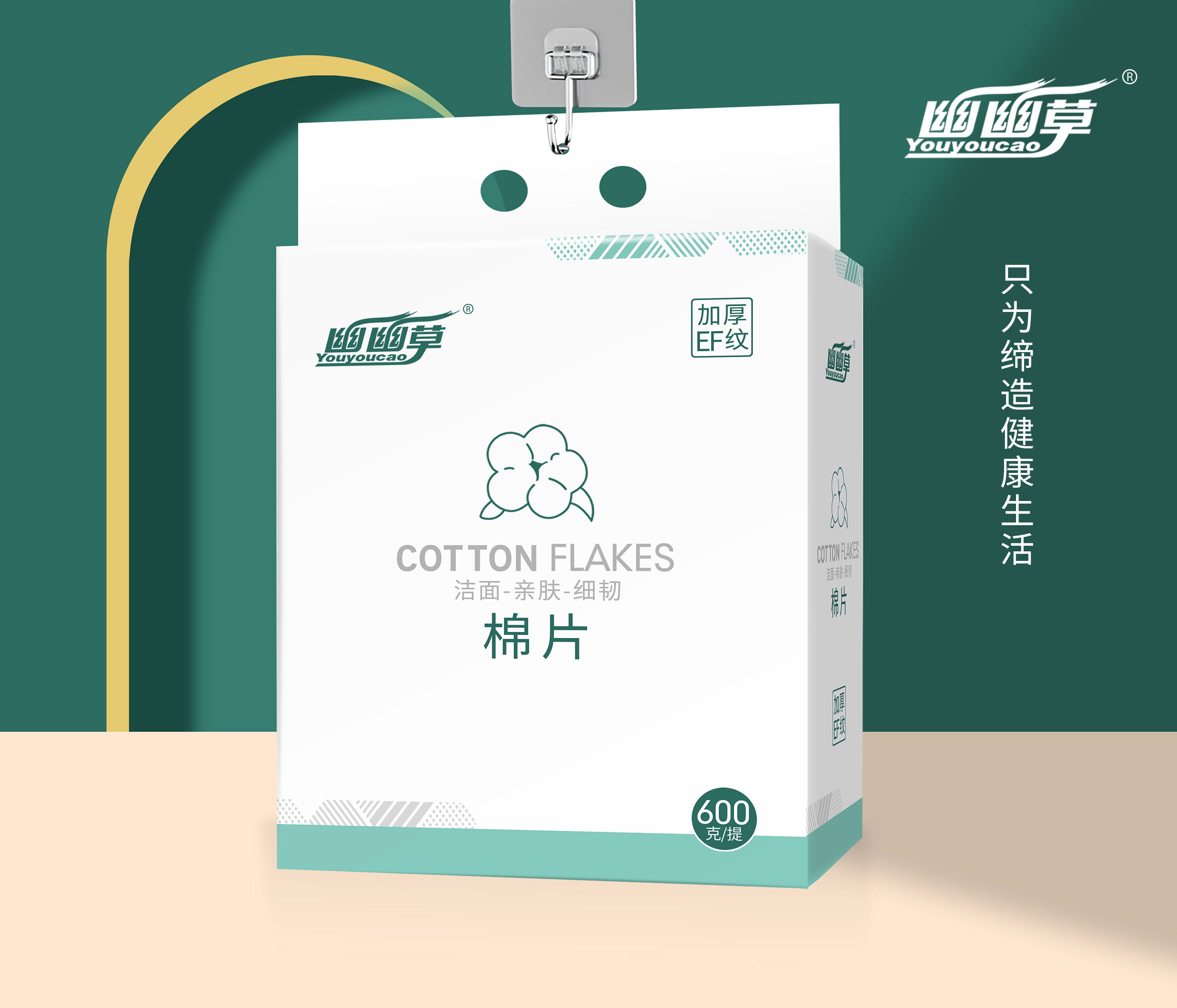 幽幽草棉片